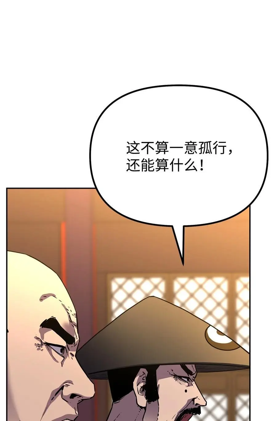 86 独断专行21