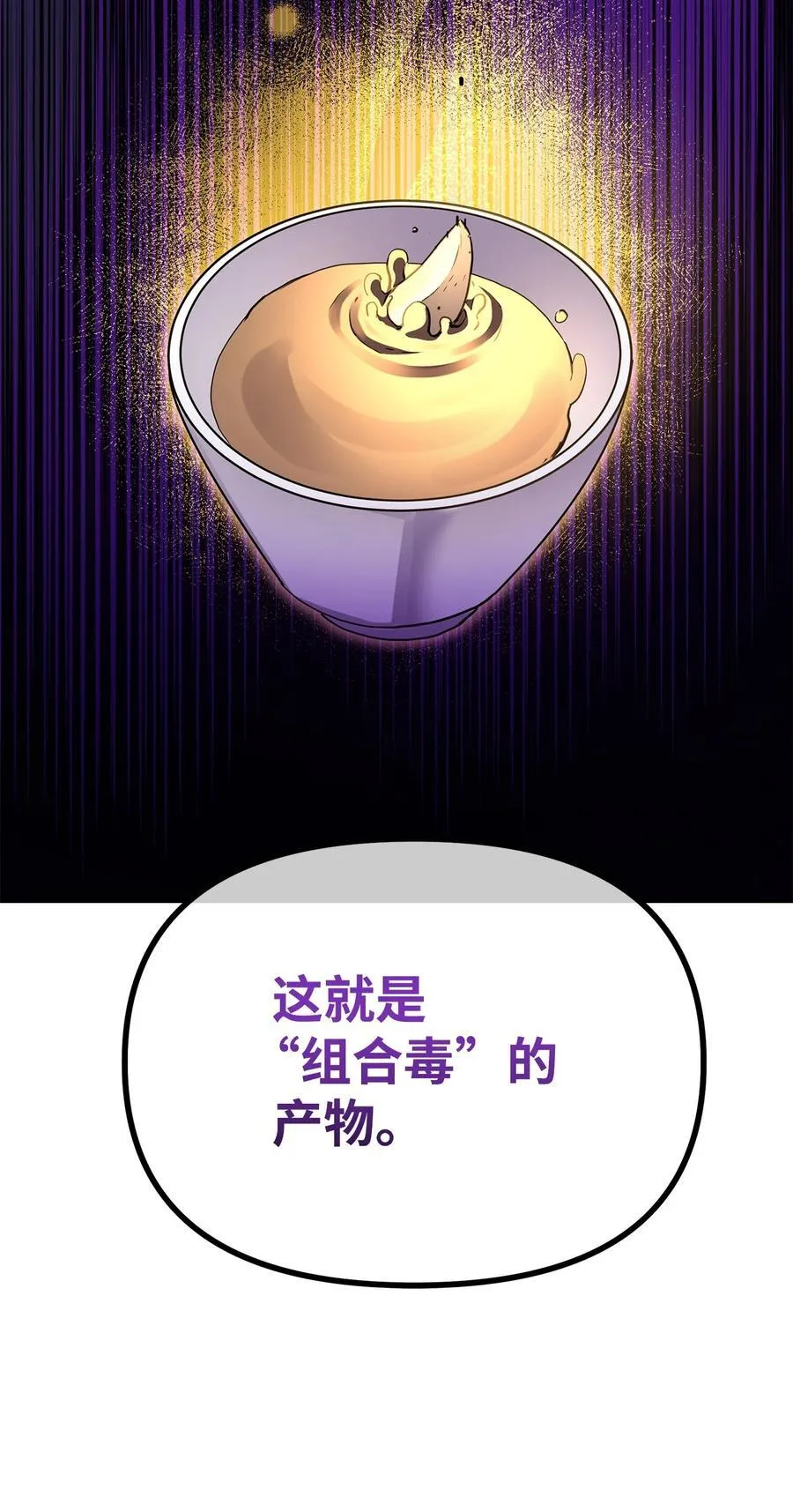 103 组合毒49