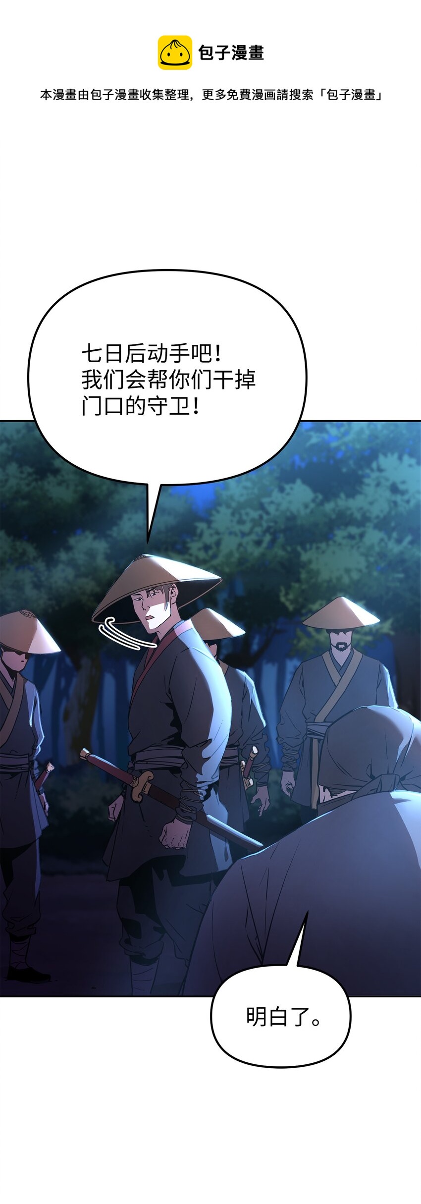 12 暗杀计划40