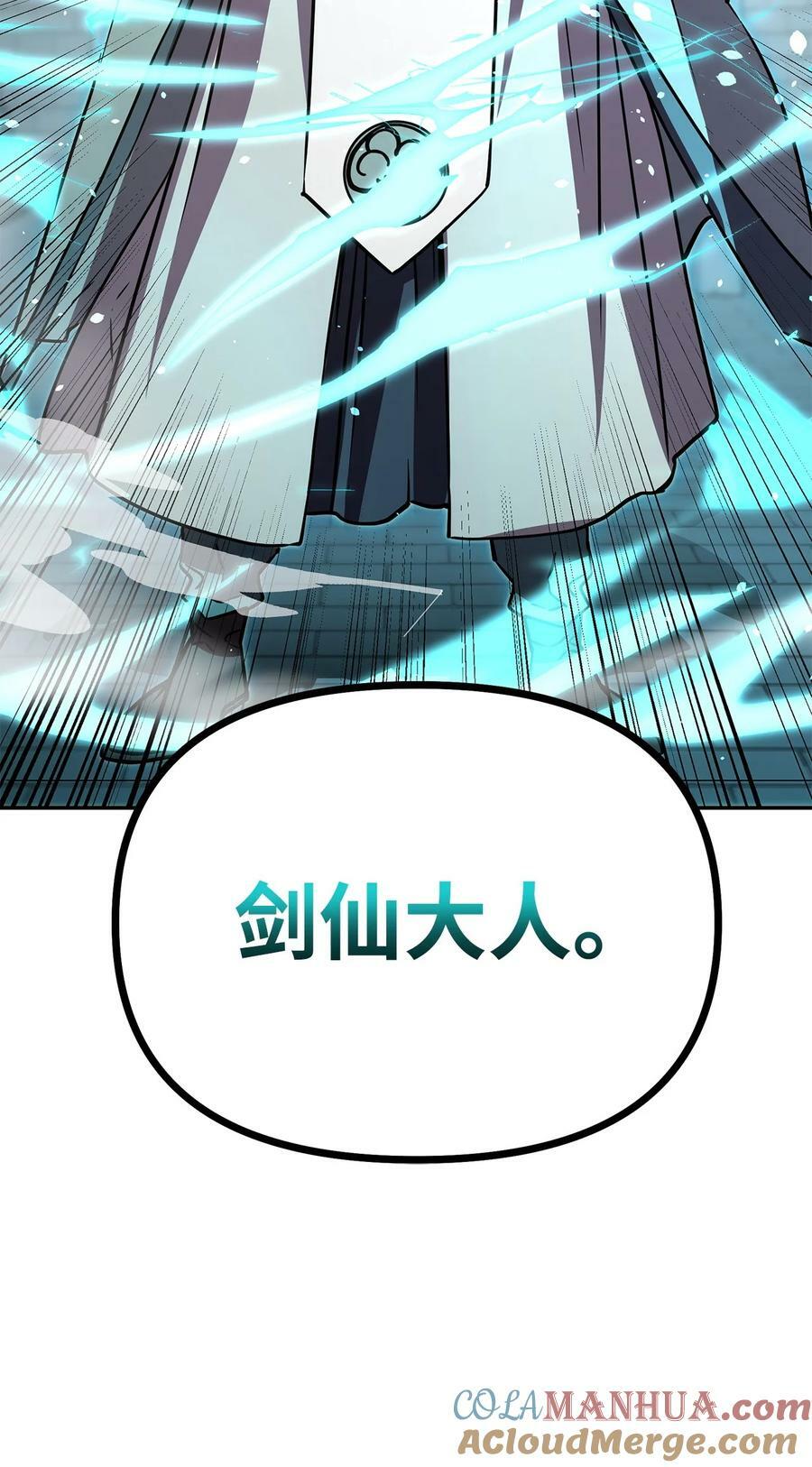 76 落月剑仙84