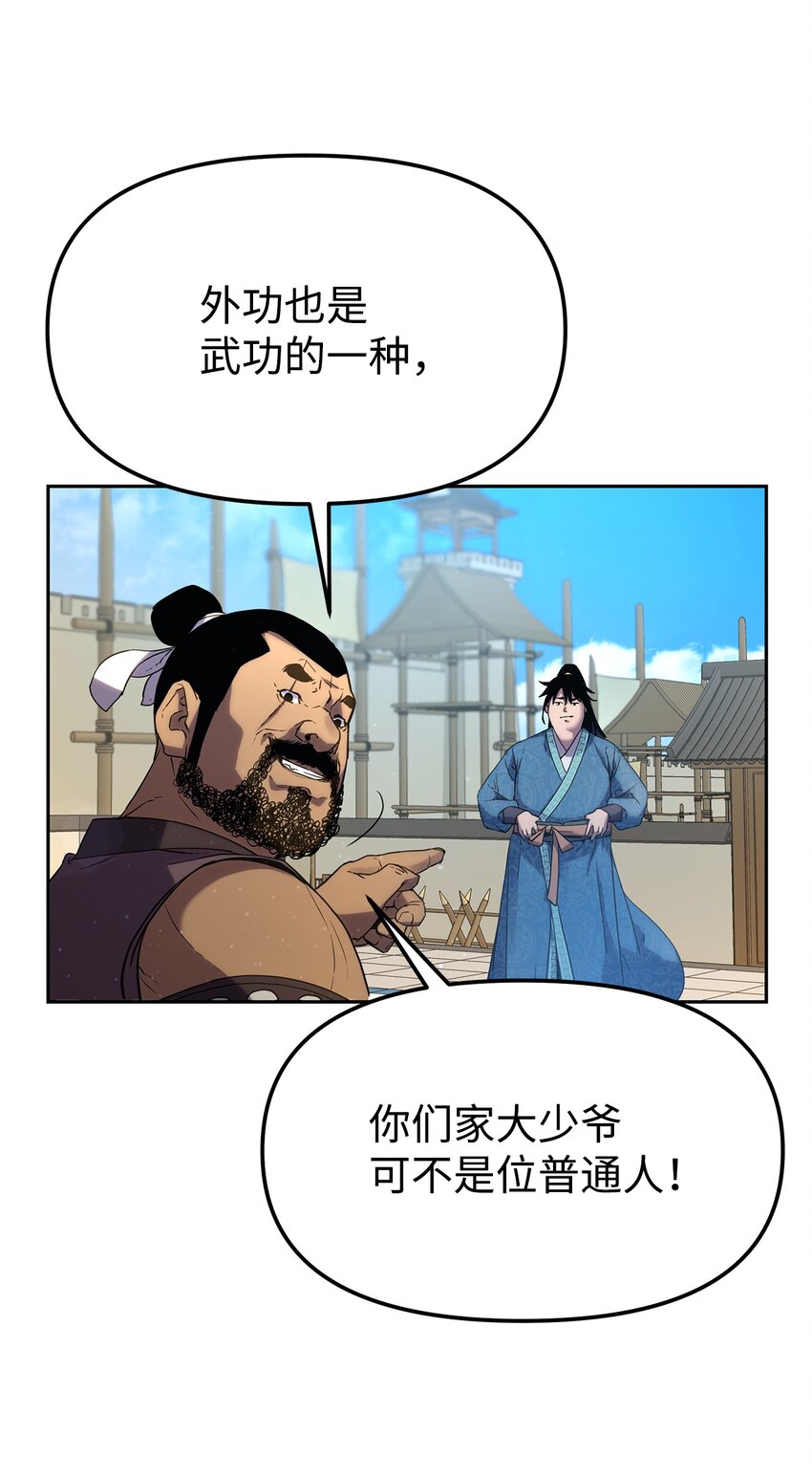 10 外功82