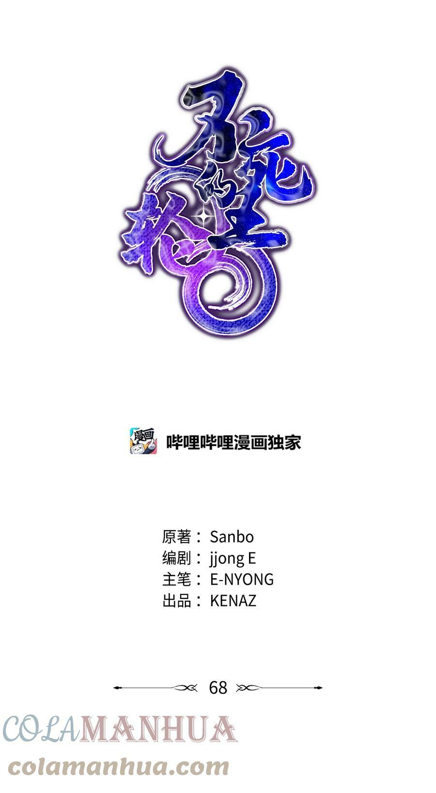 68 全军覆没30