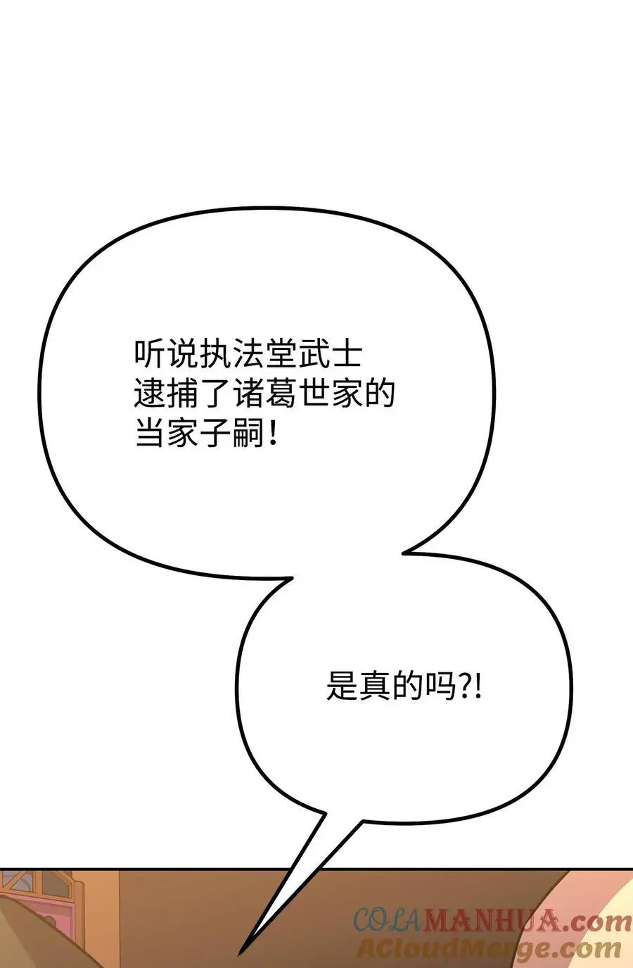 86 独断专行16