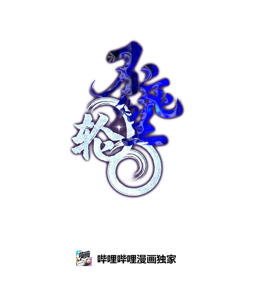 11 毒鬼血爪37
