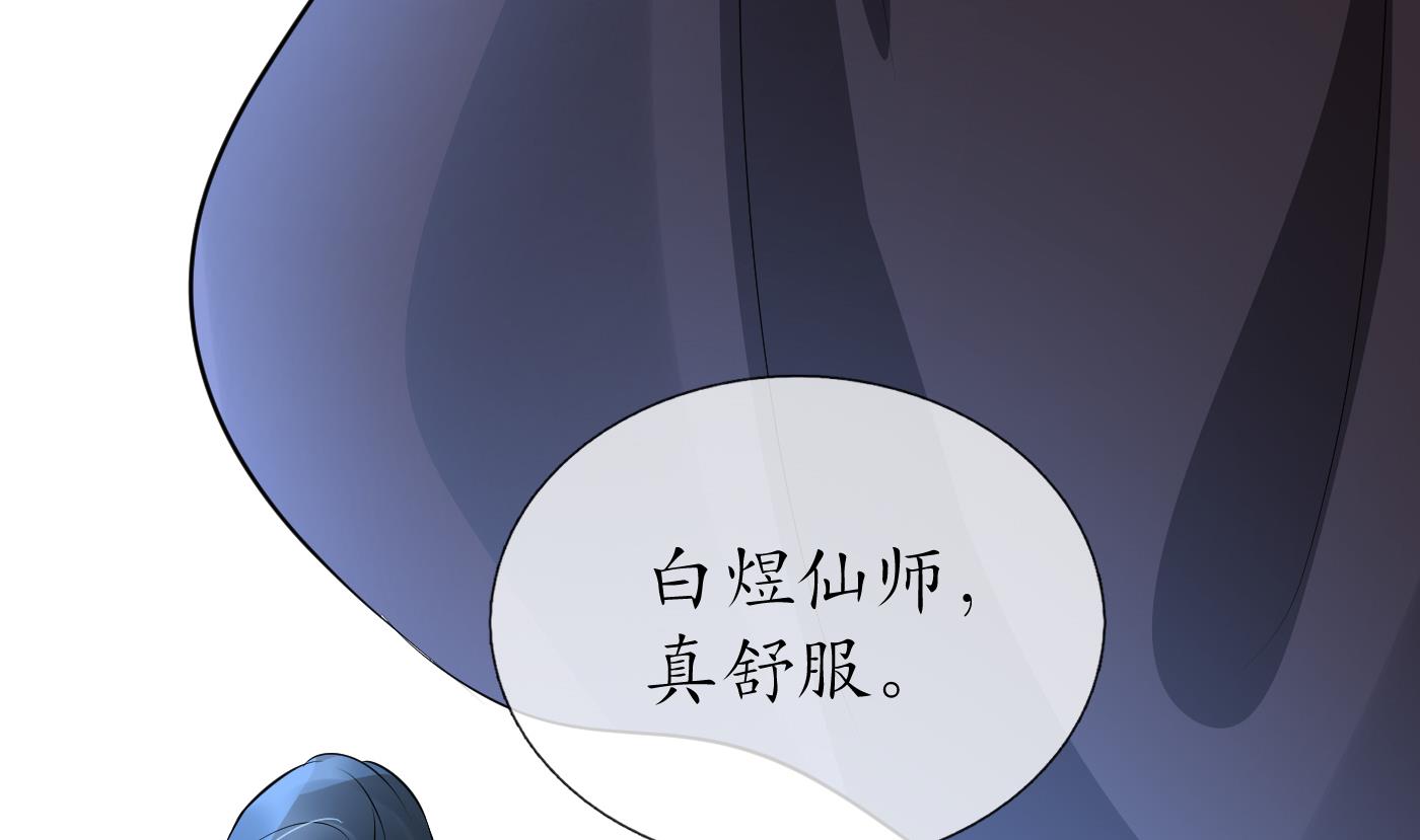 第82话 白煜仙师，真舒服73
