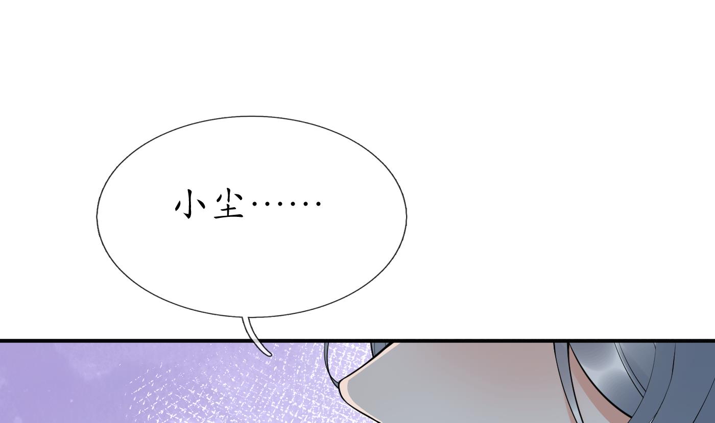 第120话 他才是我的小尘25