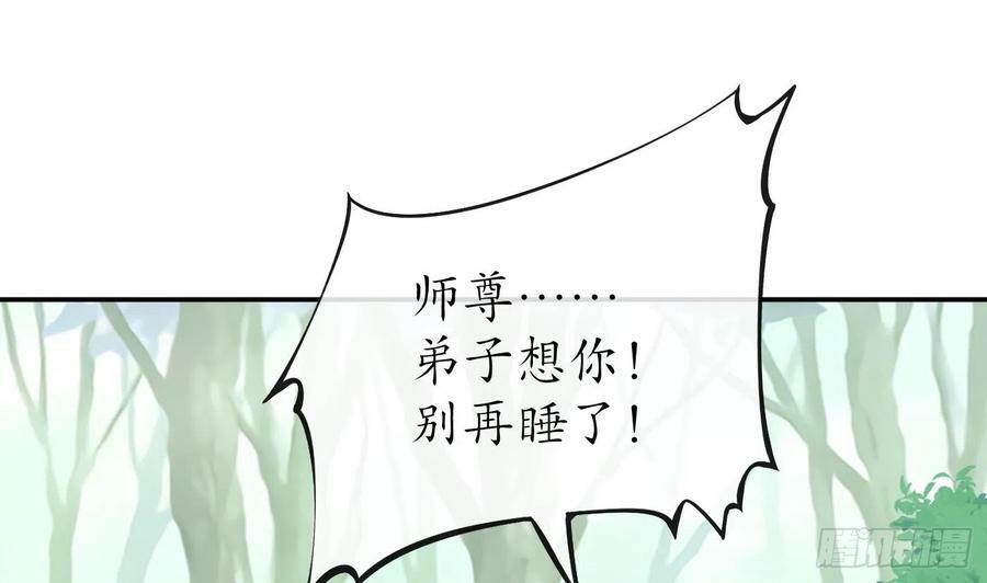 第139话 我要叫醒师尊！43
