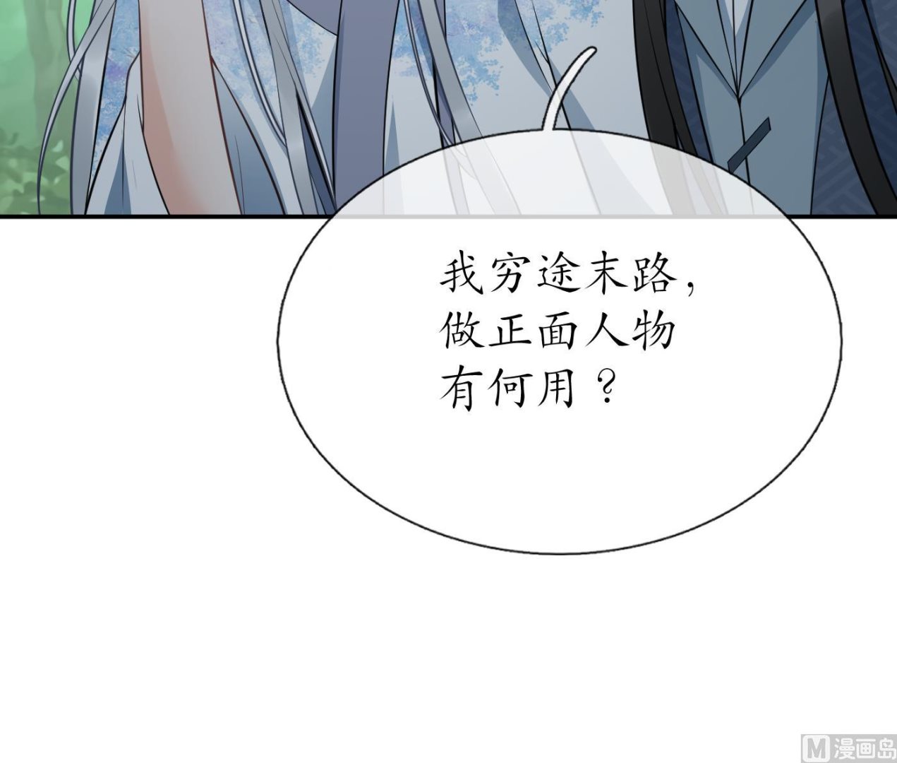 第79话 白煜仙师的壁咚23