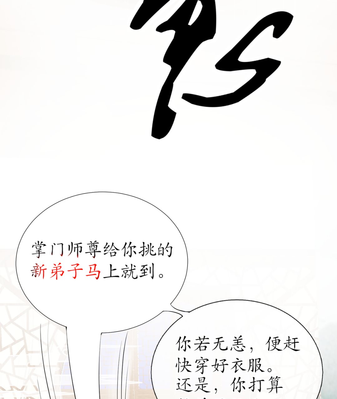 第1话 做师尊？做梦吧！67