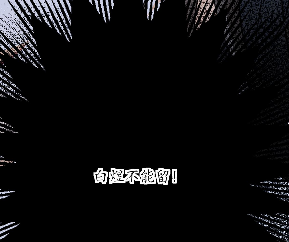 第19话 白煜不能留24