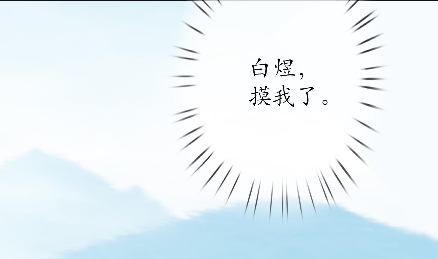 第35话 白煜，摸我了16