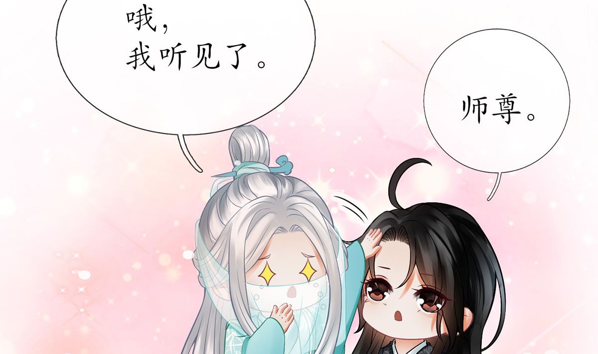 第14话 乖，叫师尊54