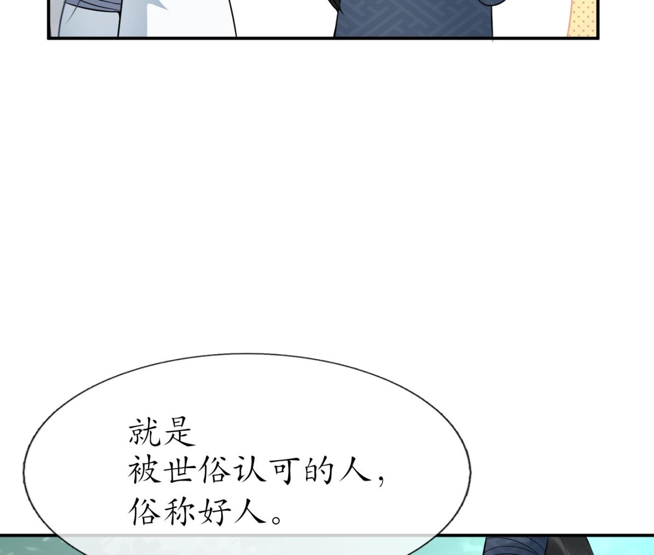第79话 白煜仙师的壁咚21
