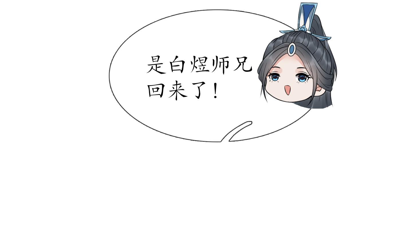 第79话 白煜仙师的壁咚63