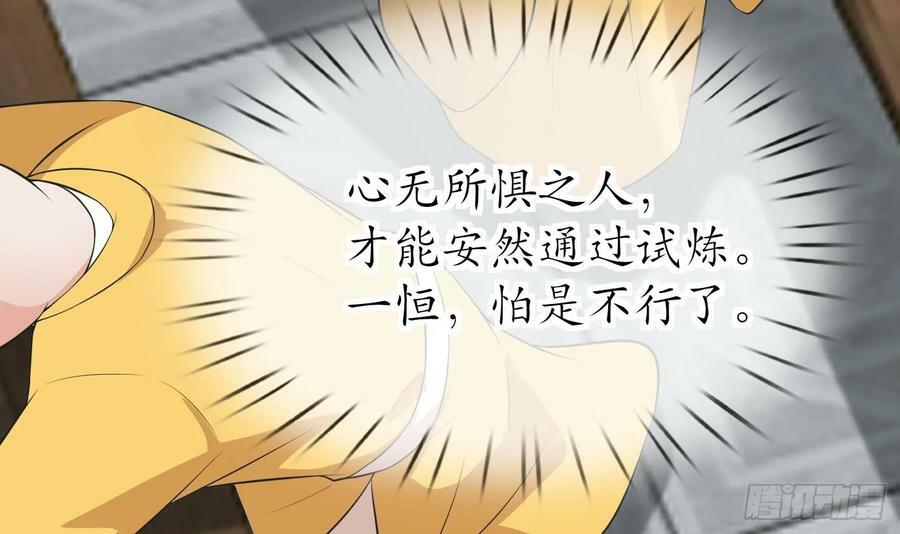 第145话 不配做我徒弟77
