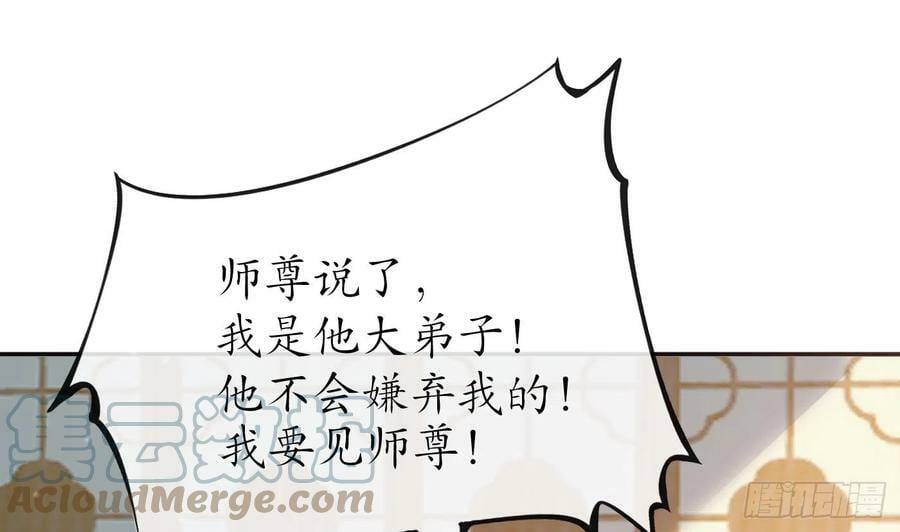 第139话 我要叫醒师尊！3