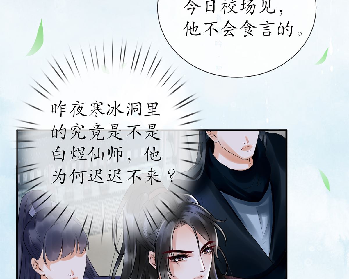 第4话 是你么，白煜仙师？25