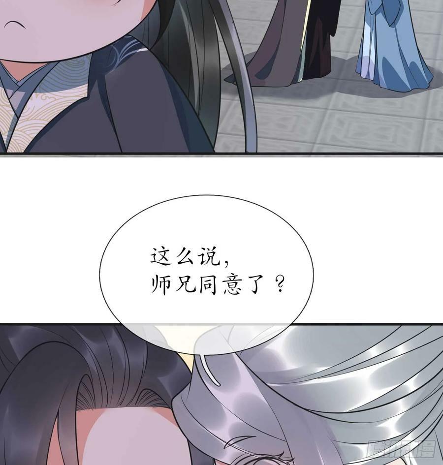 第148话 师兄同意了？！17