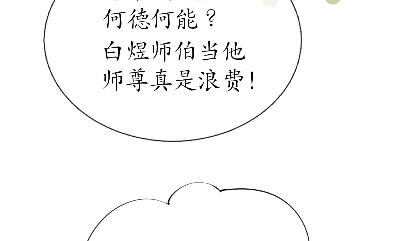 第33话 我的弟子我宠着13