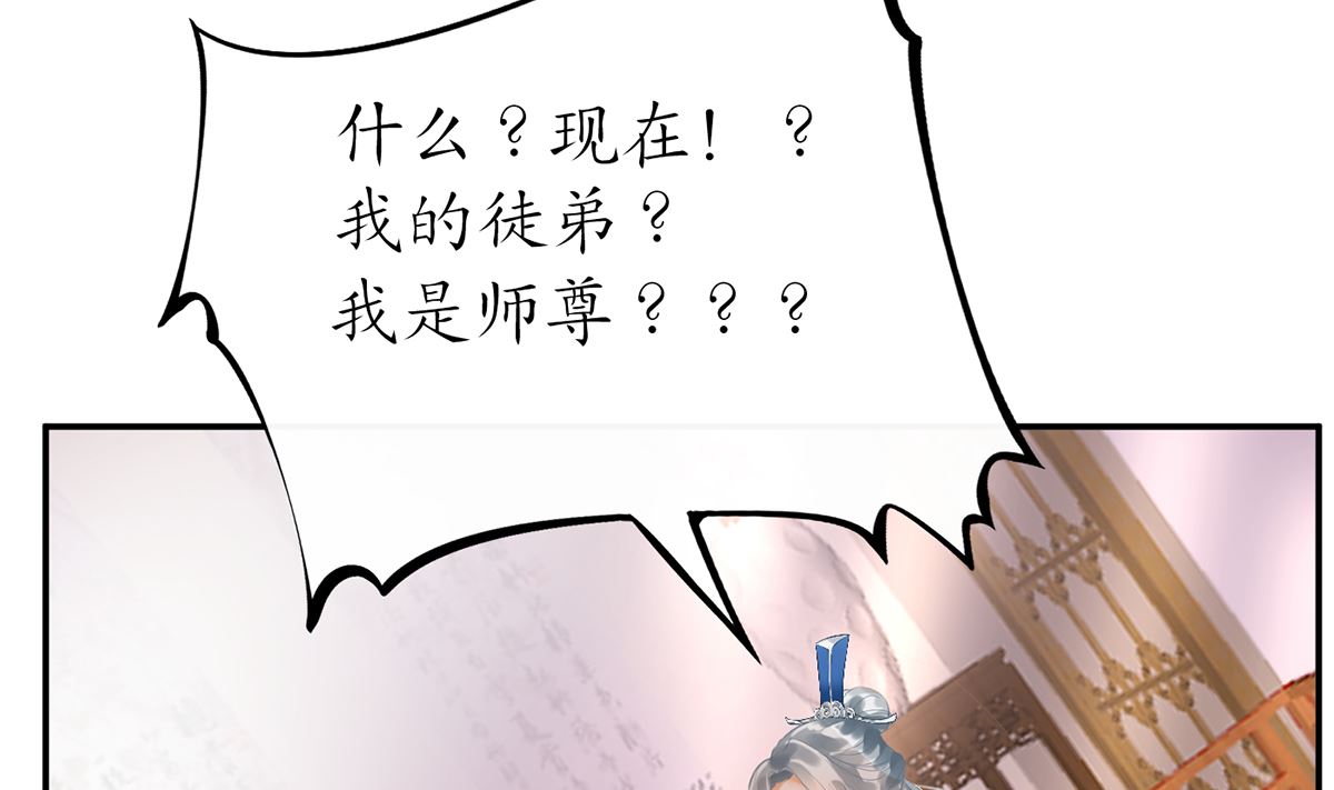 第1话 做师尊？做梦吧！69
