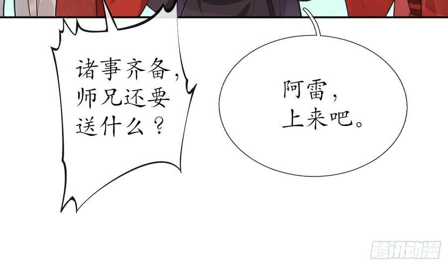 第153话 打死也要做师尊5