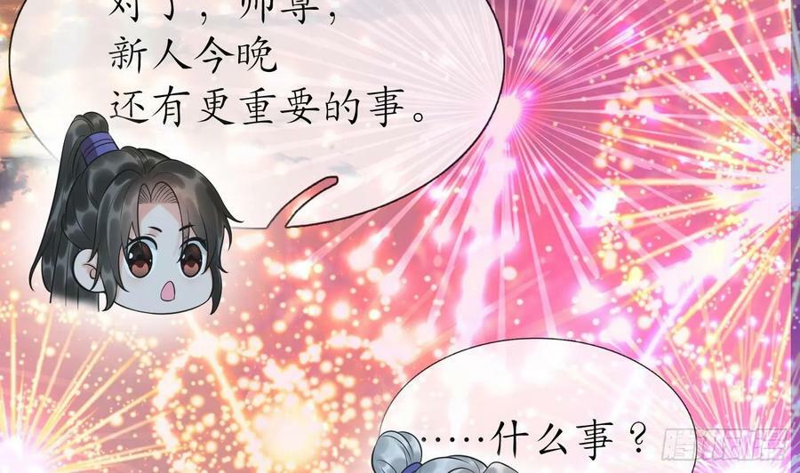 第153话 打死也要做师尊109