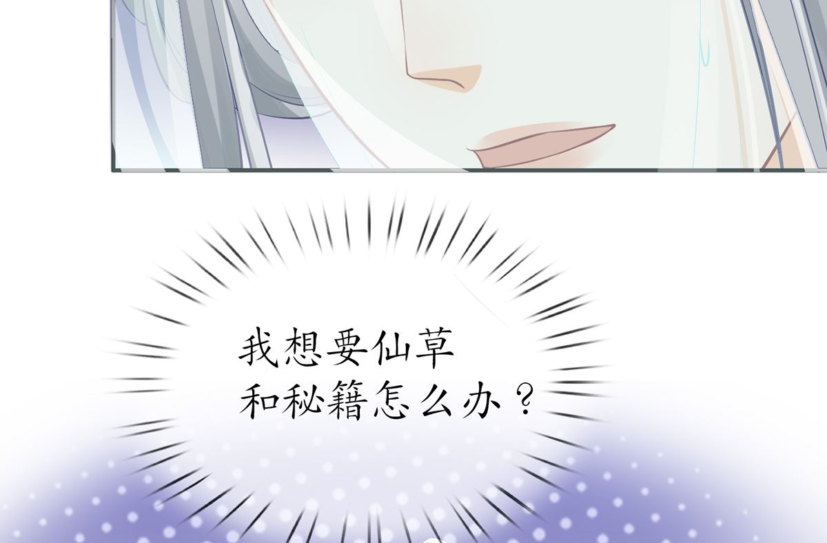 第17话 我不收你为徒12