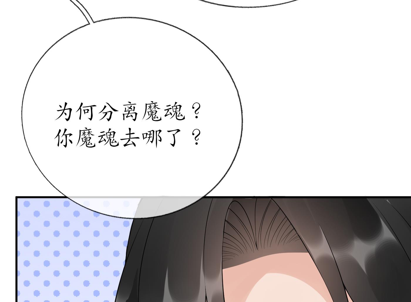第94话 你魔魂去哪了？84