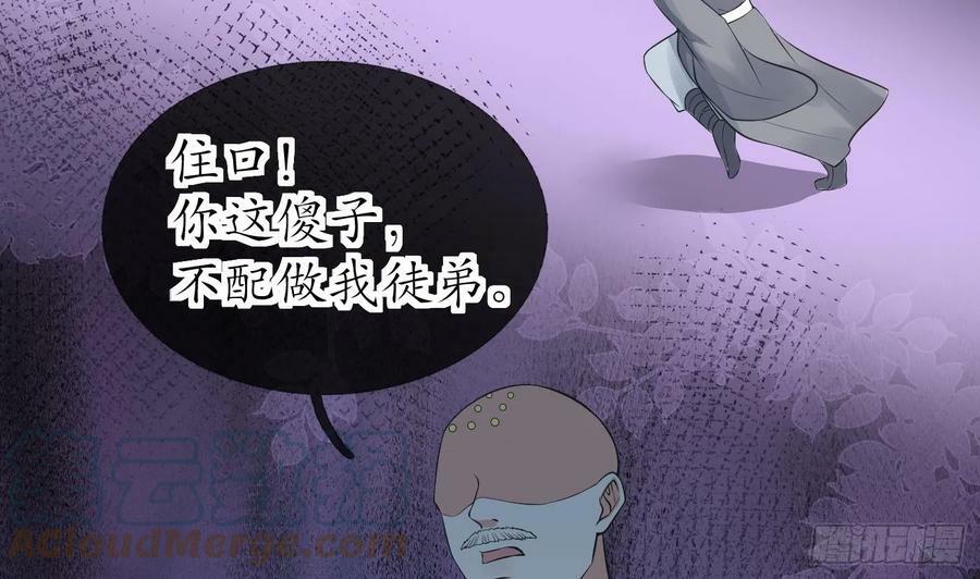 第145话 不配做我徒弟66
