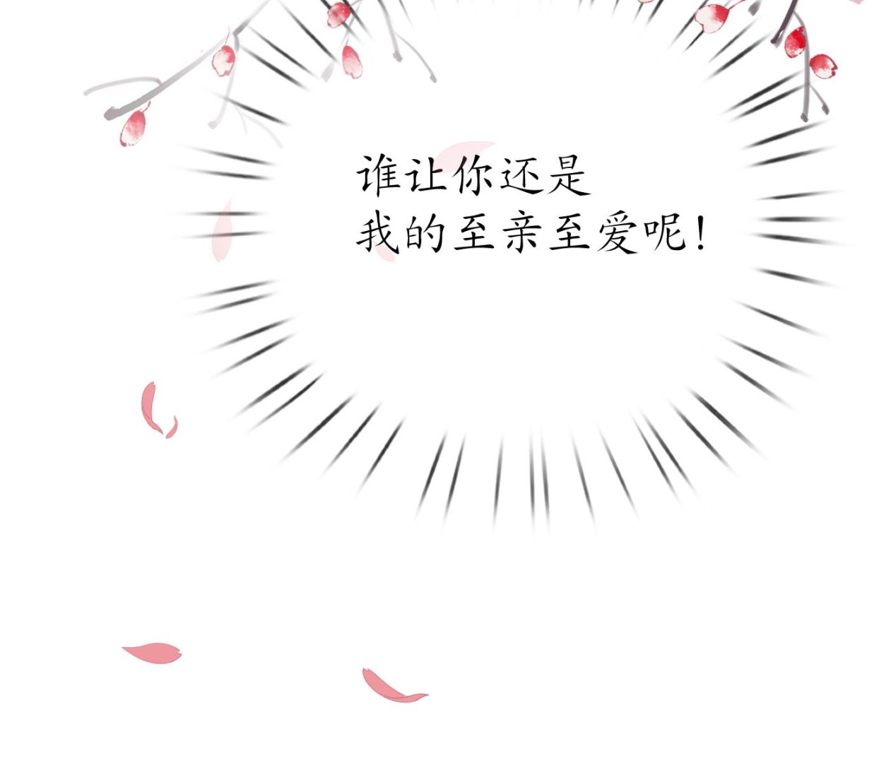 第134话 至亲至爱64