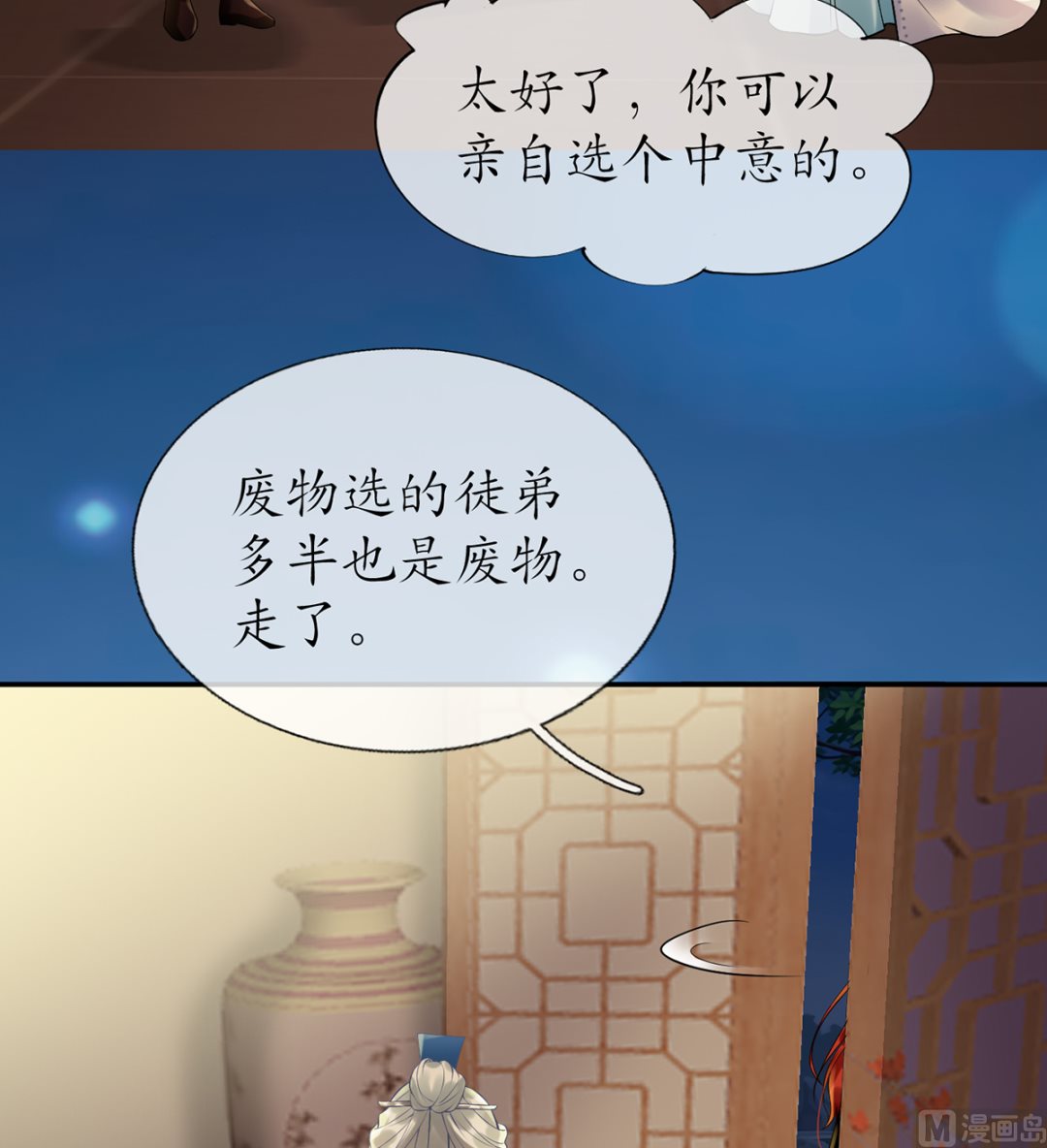 第4话 是你么，白煜仙师？8
