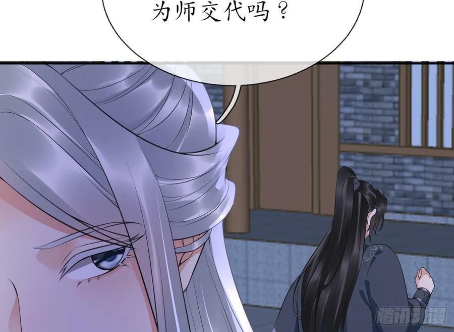 第149话 请和弟子成婚22