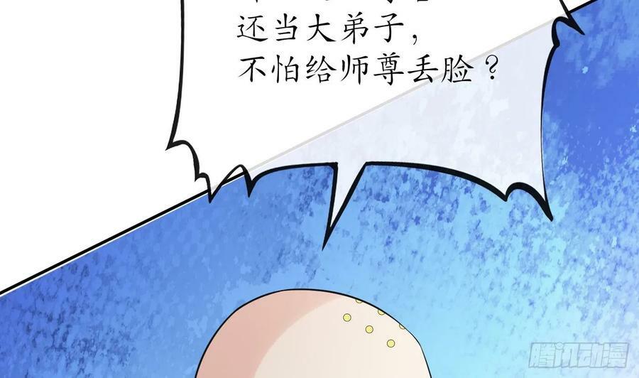 第138话 我找师尊73