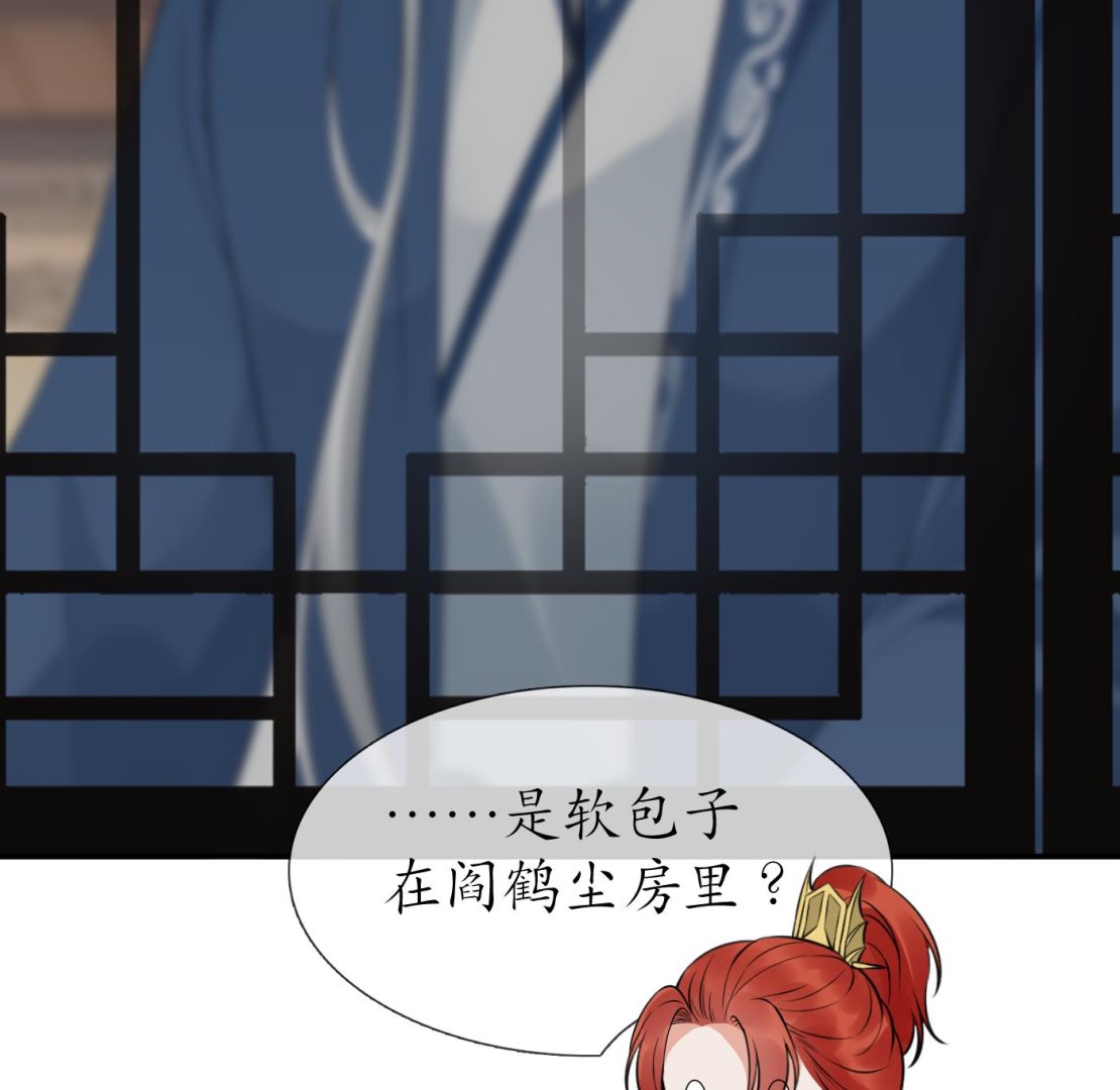 第51话 软包子在阎鹤尘房里82