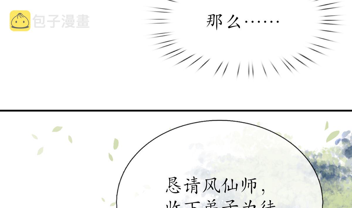第7话 做他师尊很危险76