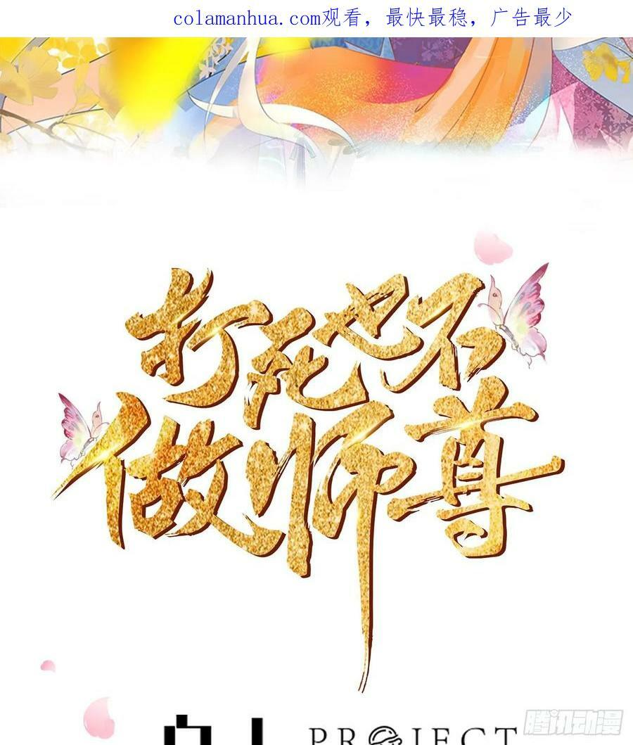第153话 打死也要做师尊1