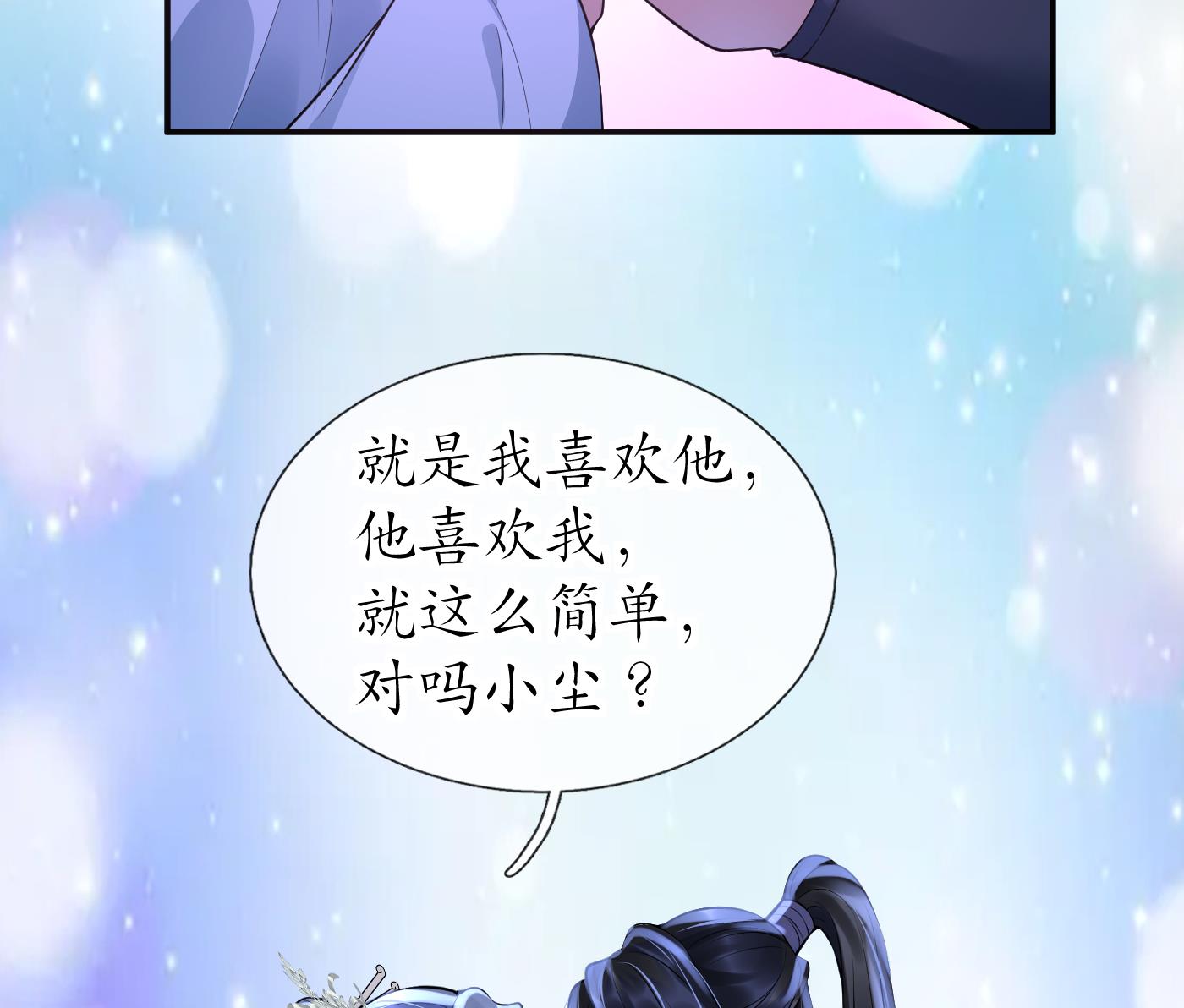 第128话 师尊待我最好24