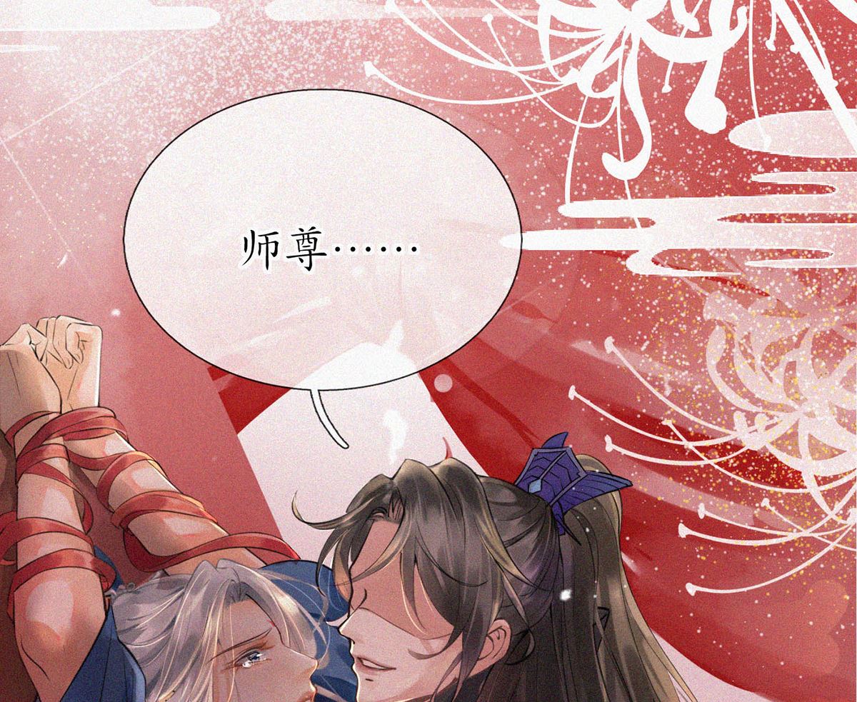 第1话 做师尊？做梦吧！16
