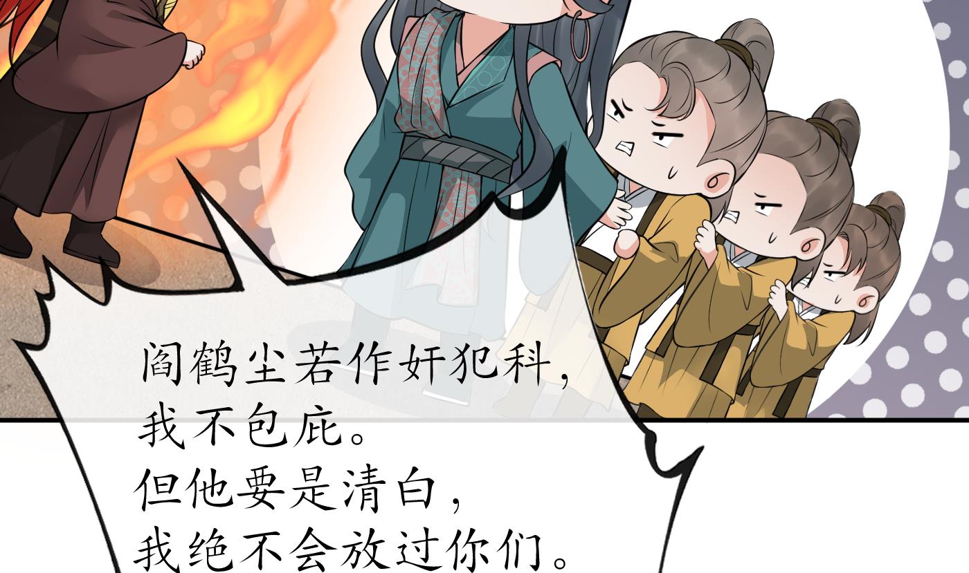 第51话 软包子在阎鹤尘房里69