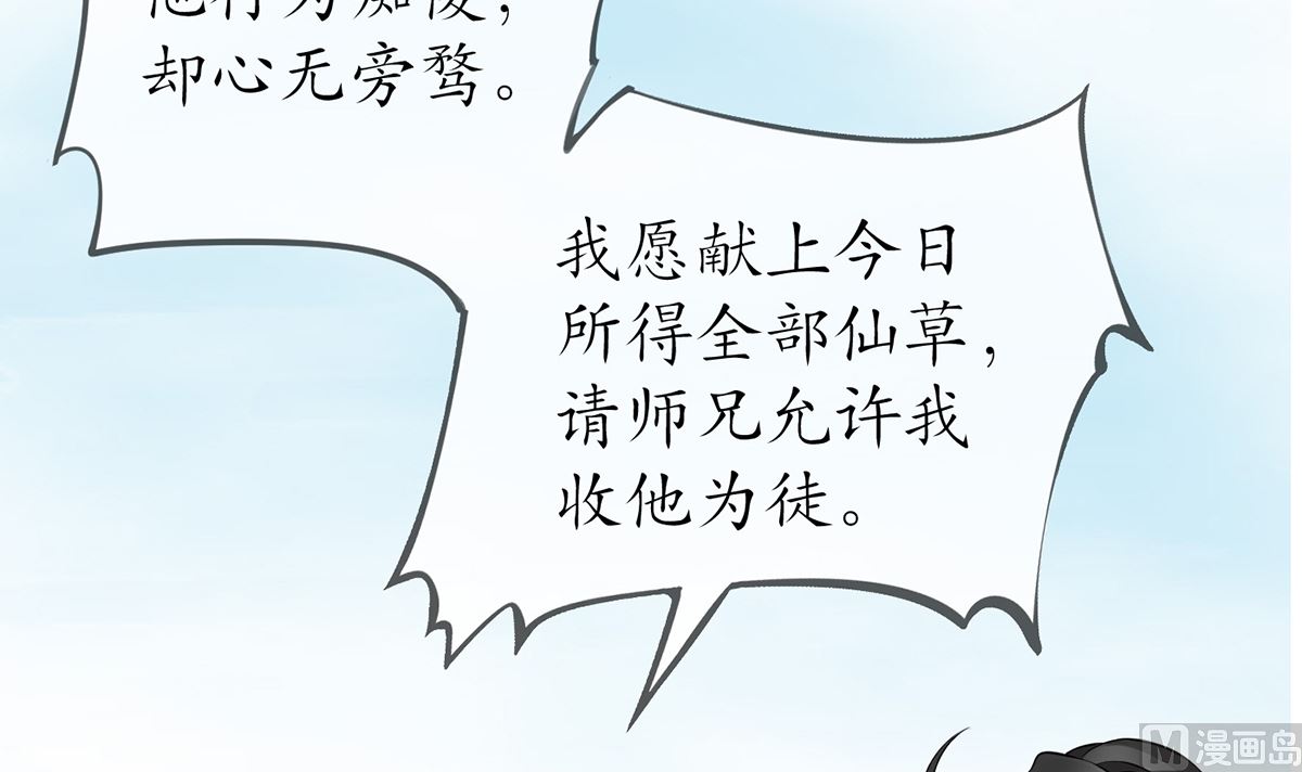 第17话 我不收你为徒23