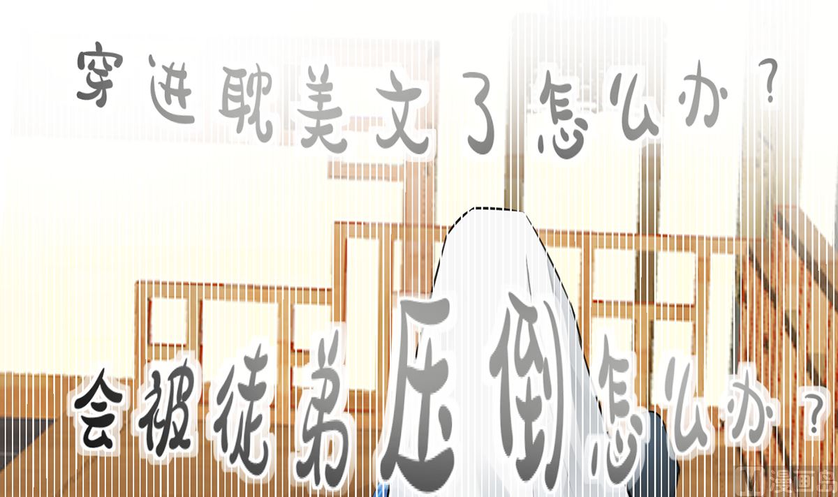 第1话 做师尊？做梦吧！65