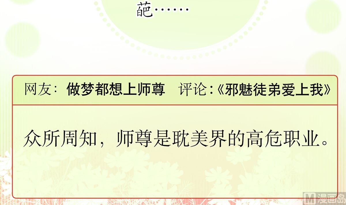 第1话 做师尊？做梦吧！35