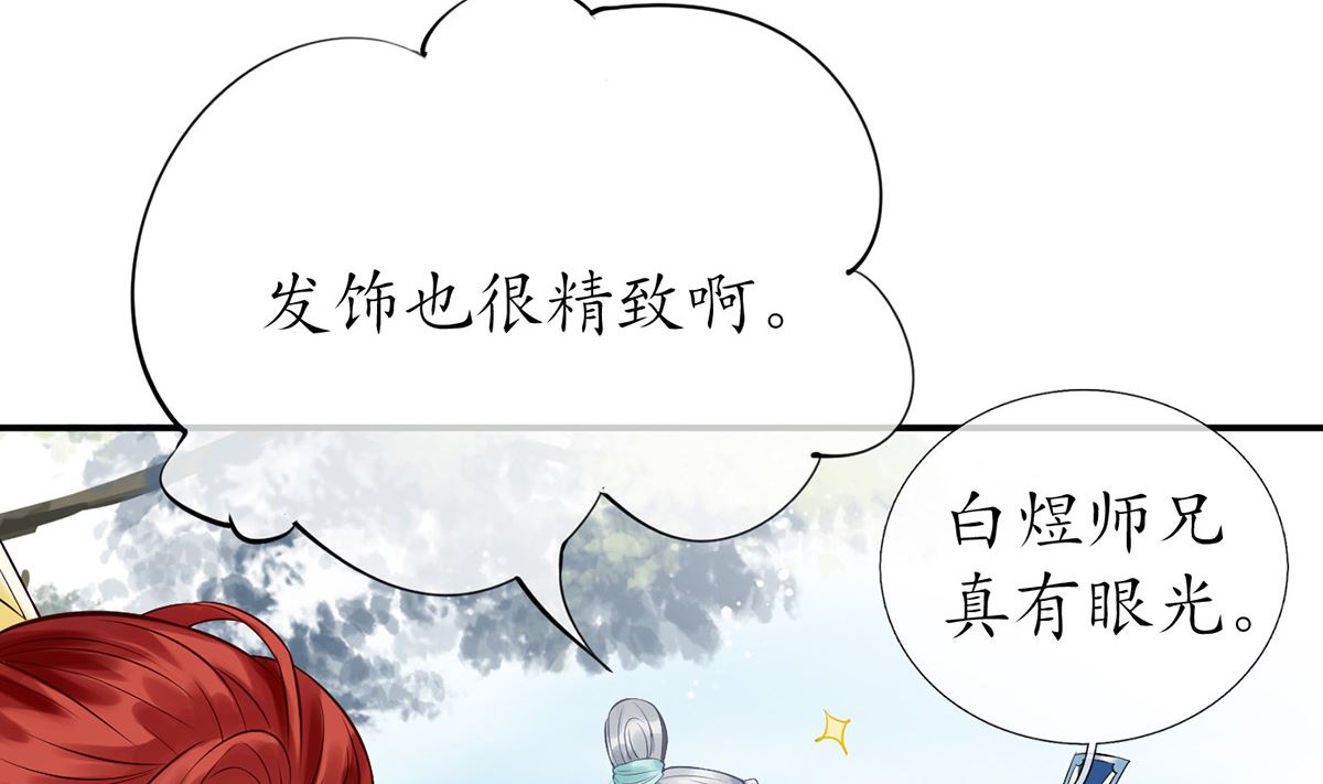第7话 做他师尊很危险70
