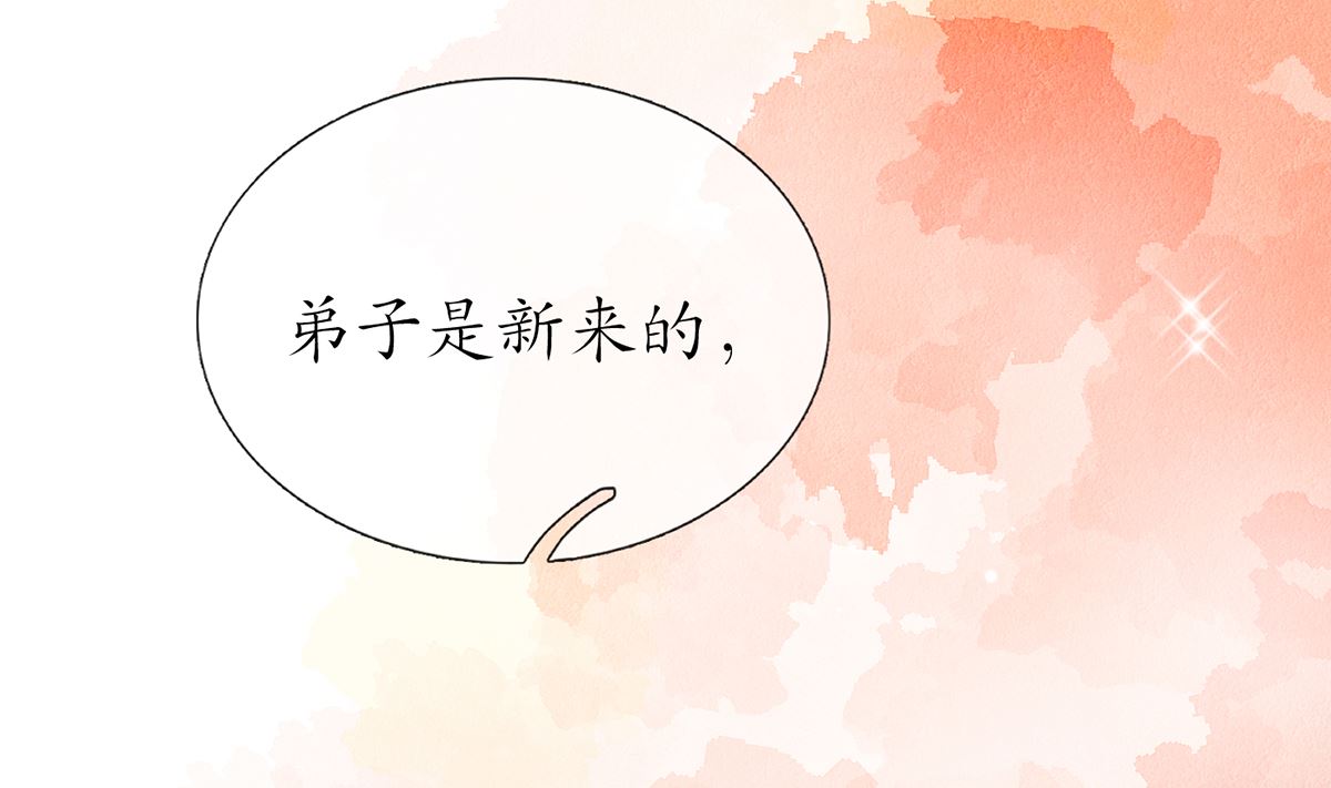 第1话 做师尊？做梦吧！88