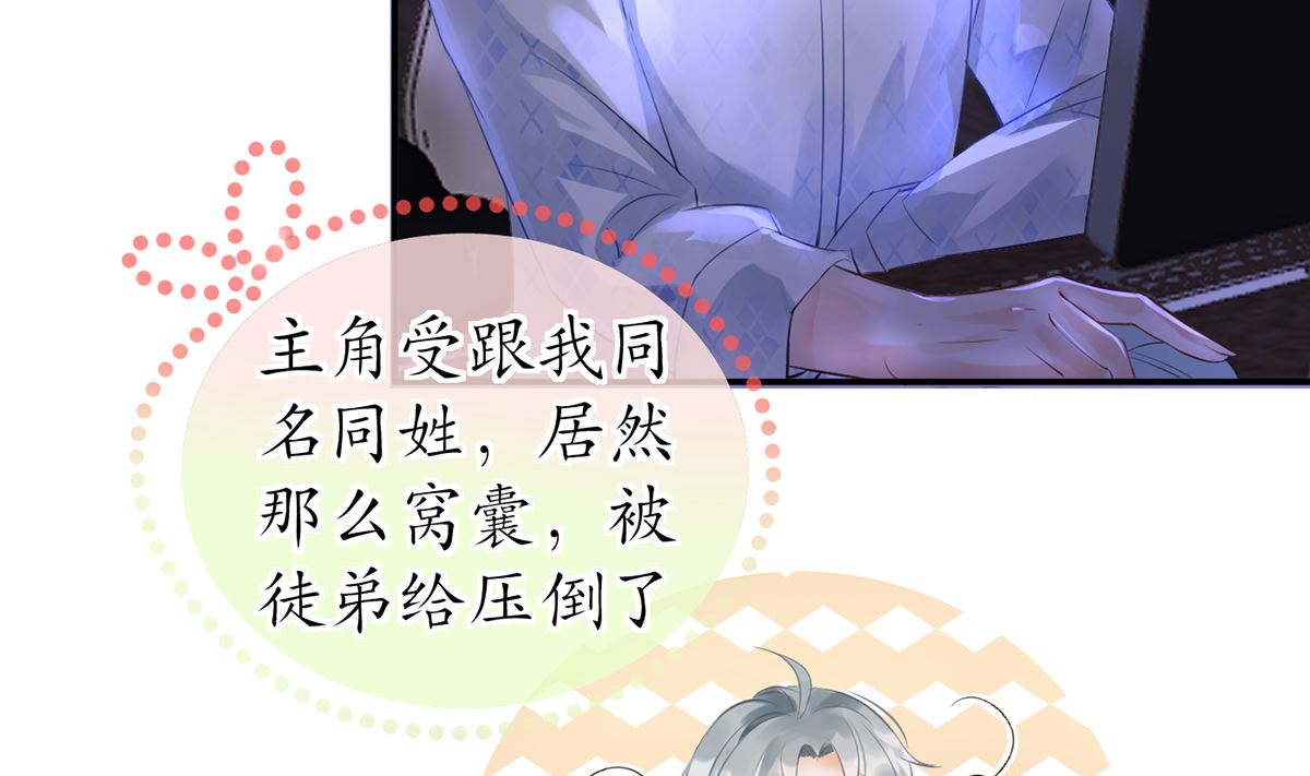第1话 做师尊？做梦吧！33