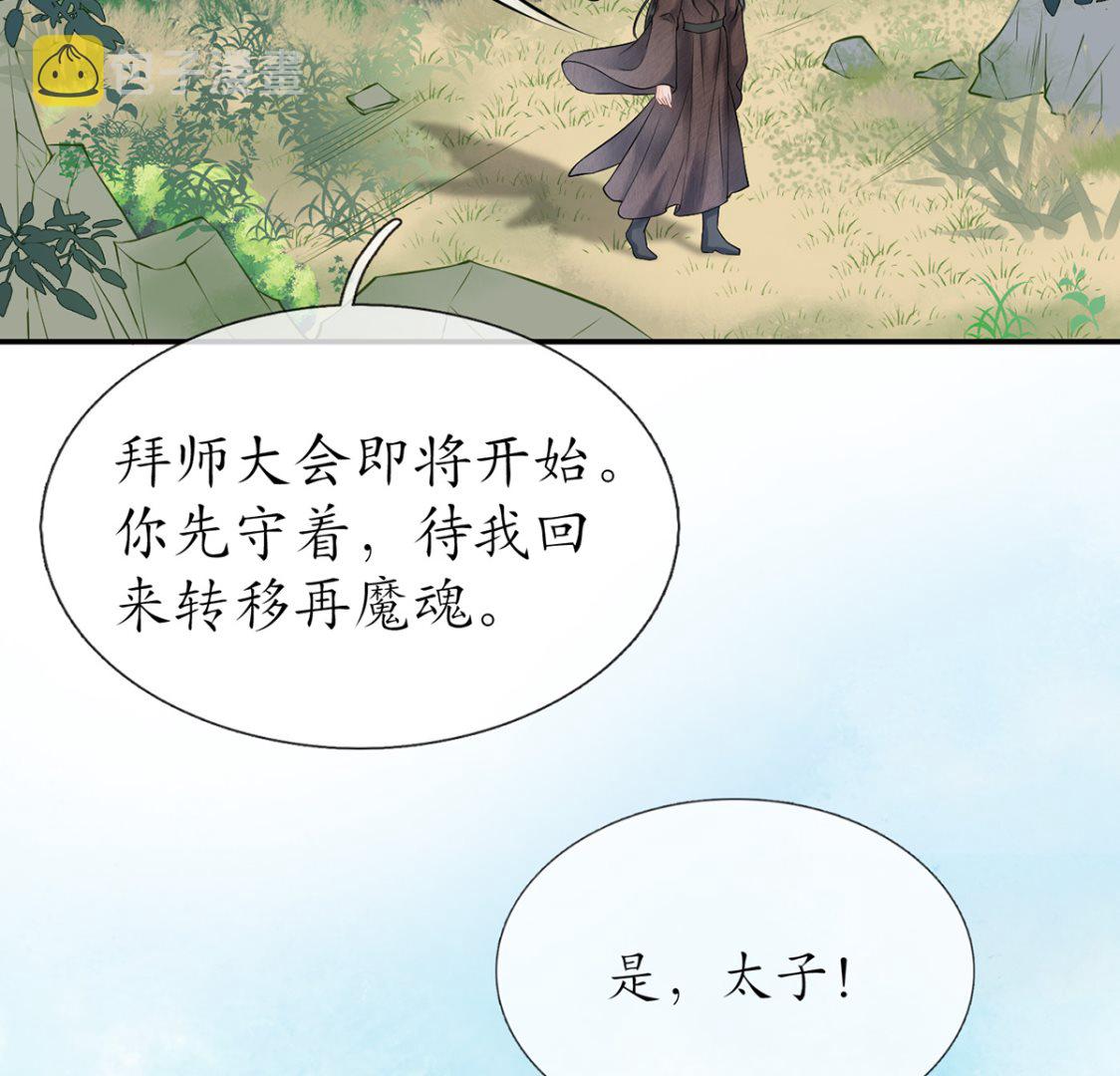 第9话 太子的另一半34