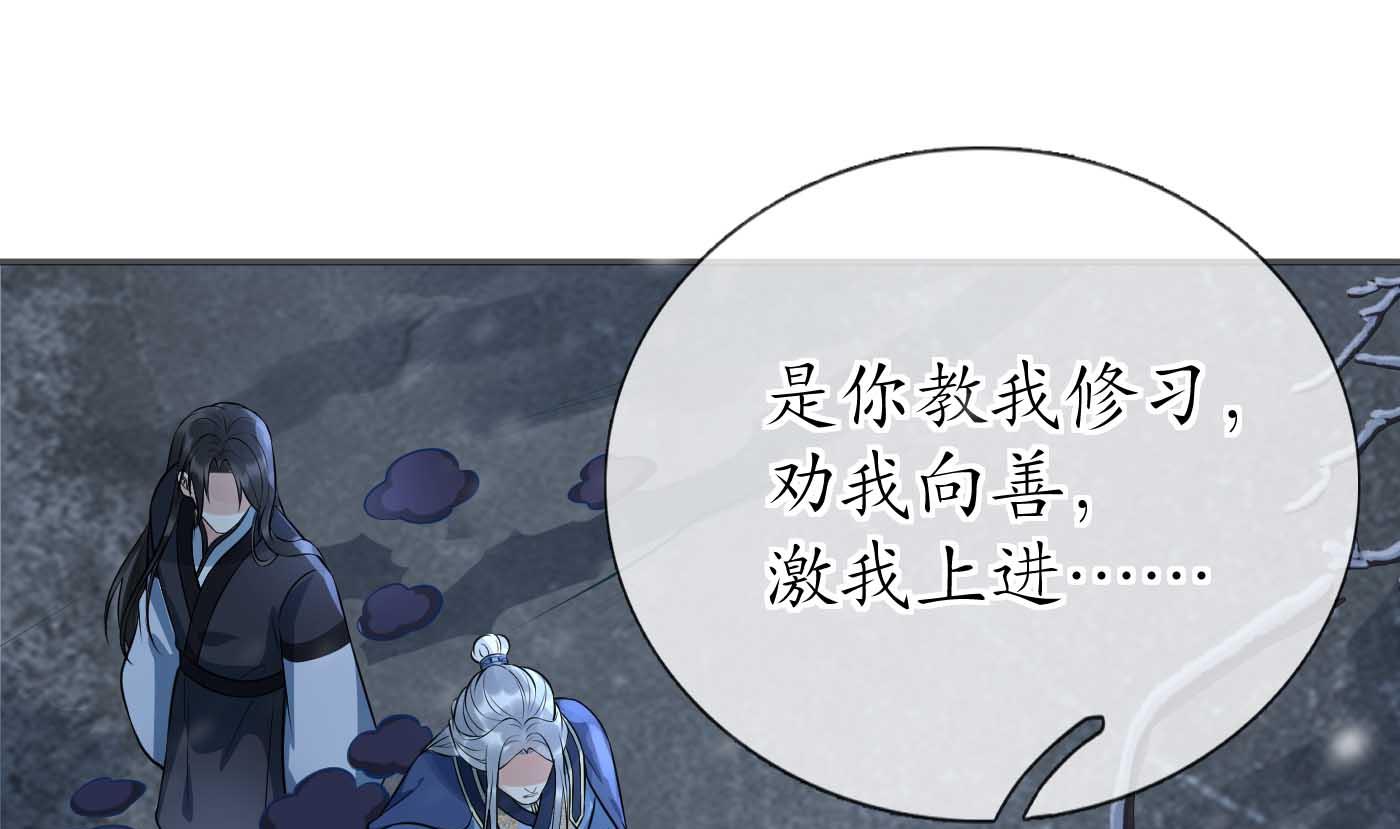 第103话 容我叫你师尊54