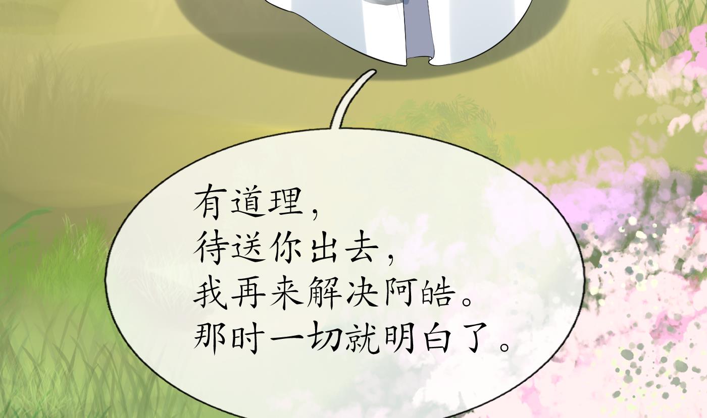 第70话 同性相亲，成何体统！60
