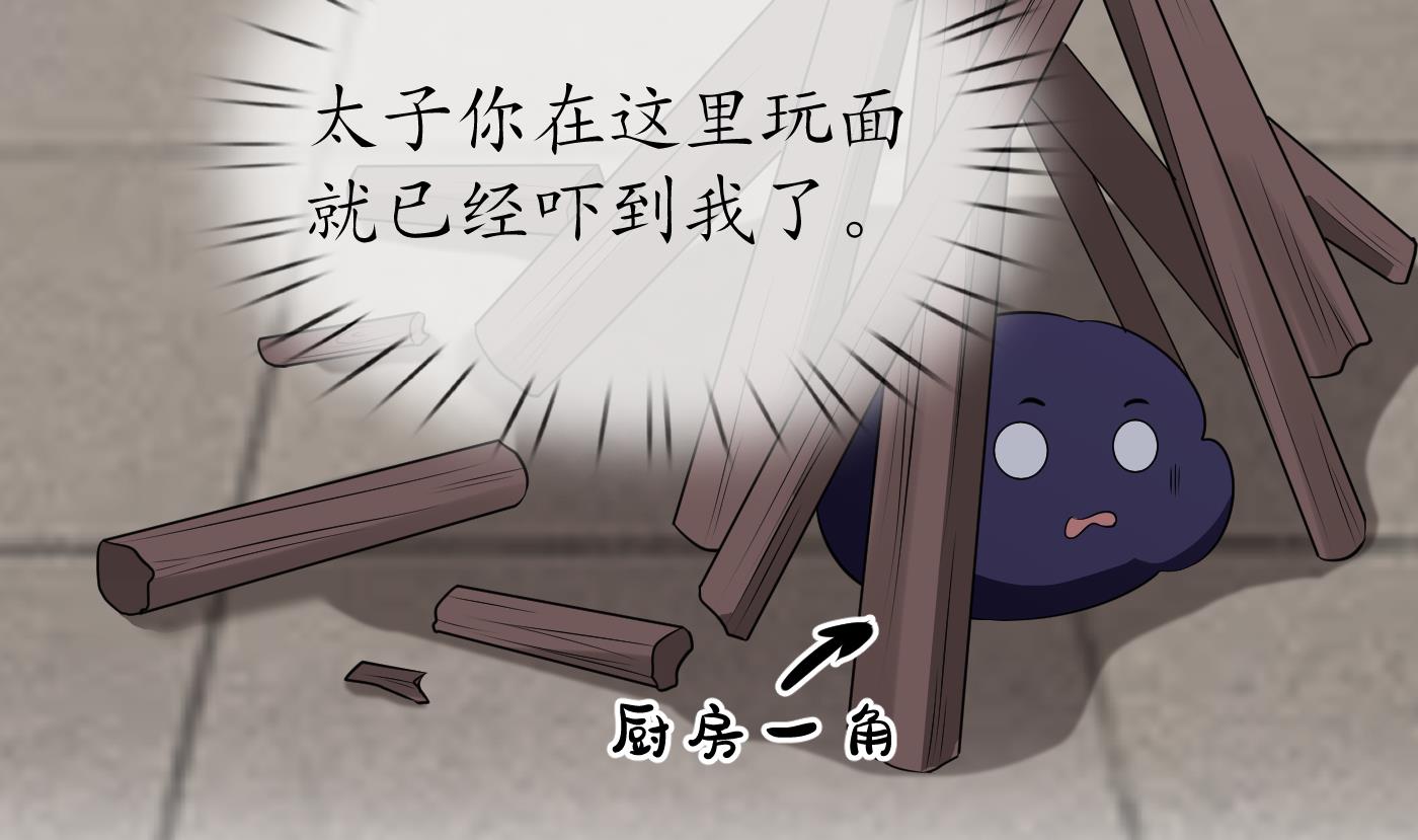 第55话 太子吓死人了58