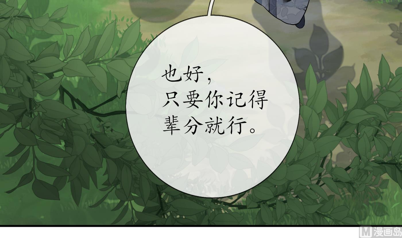 第79话 白煜仙师的壁咚53